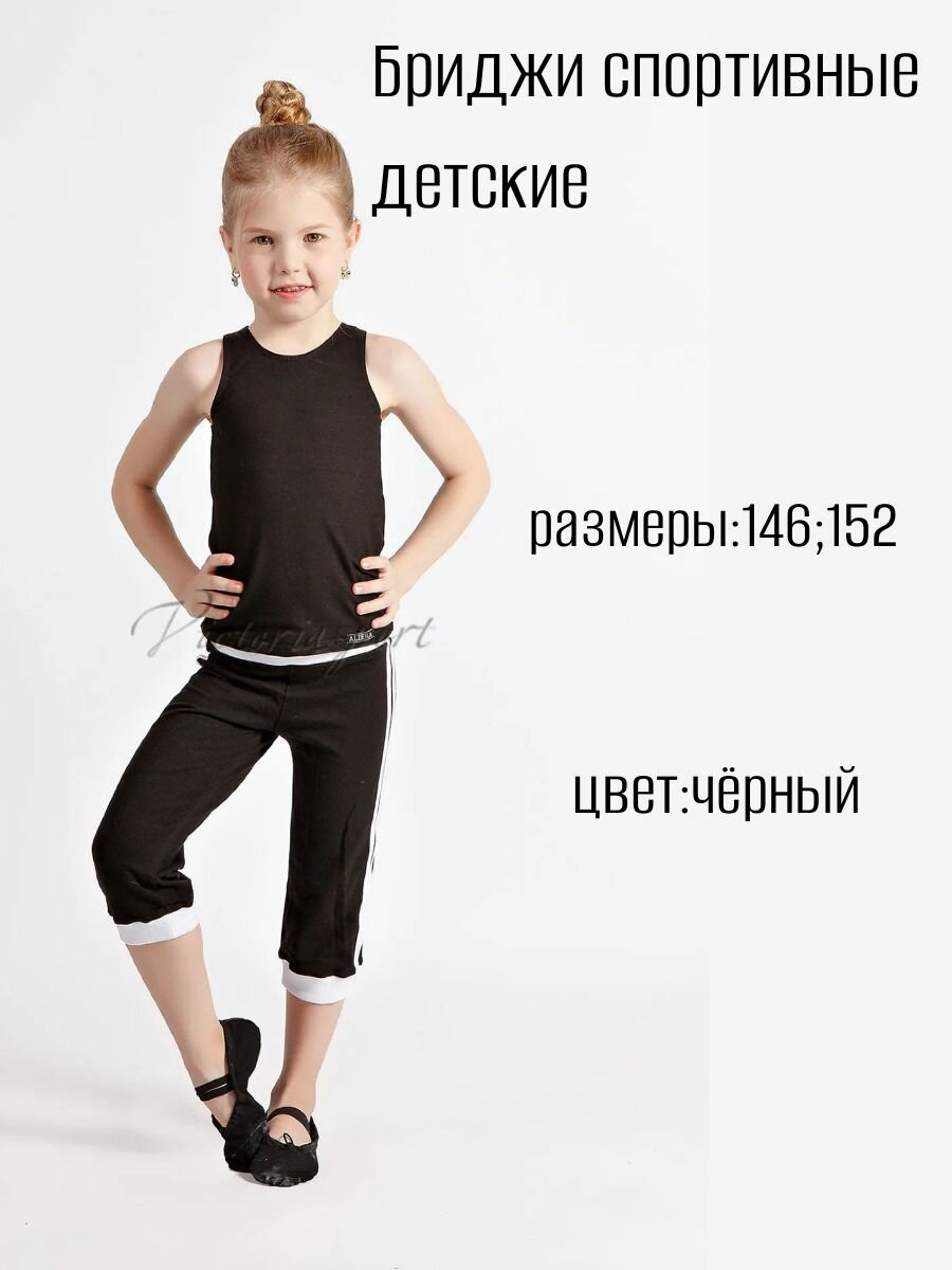 Бриджи спортивные  размер 152-158 черный