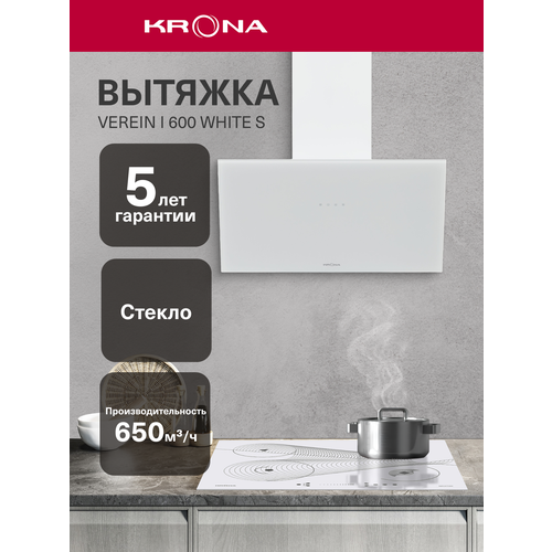 Вытяжка кухонная KRONA VEREIN I 600 WHITE S