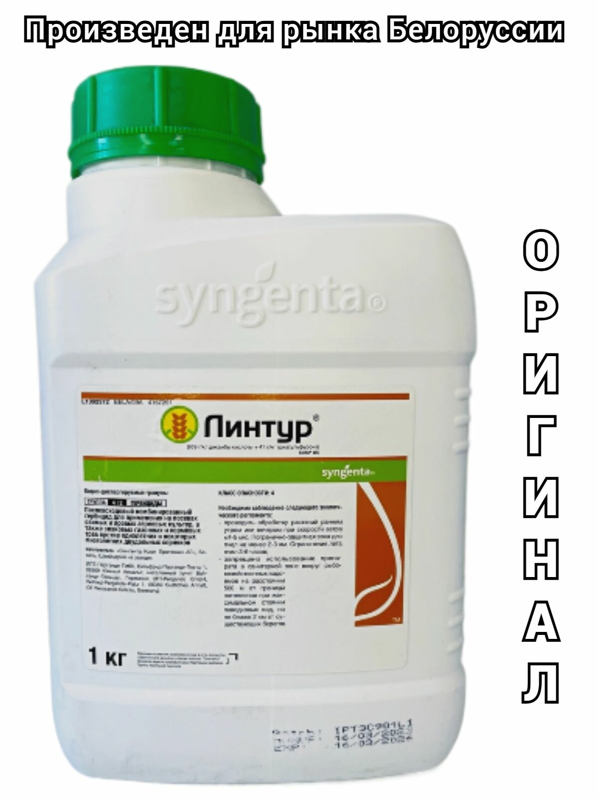 Гербицид Линтур, ВДГ / Препарат от сорняков на газоне (1 кг)