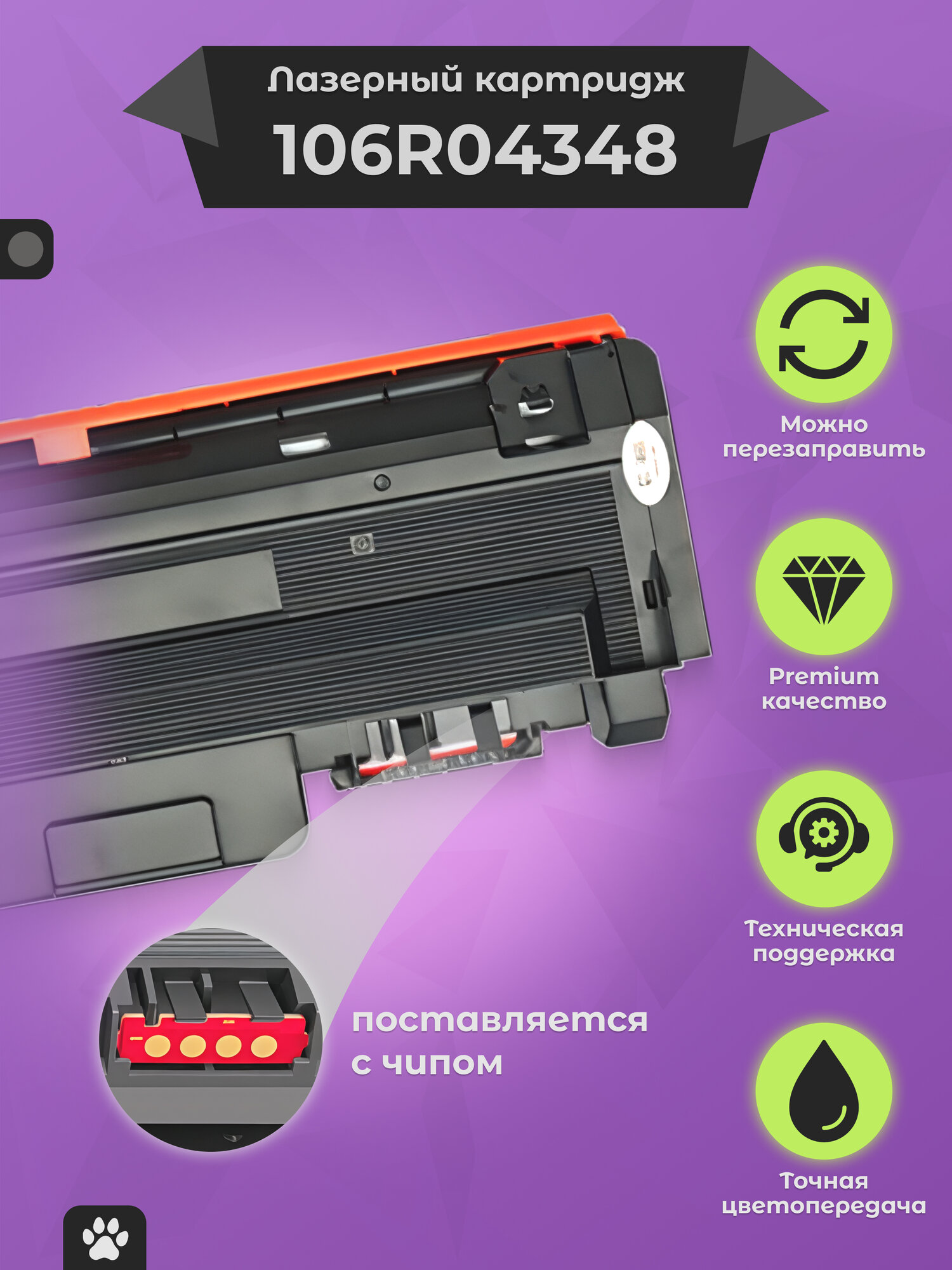 Картридж для принтера 106R04348 с чипом для Xerox B205 B210 B215