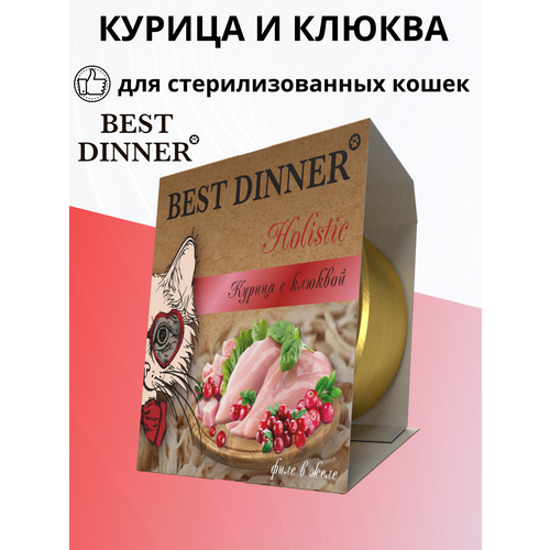 Влажный корм BEST DINNER Holistic для стерилизованных кошек, курица и клюква в желе 75гр