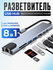 USB HUB 8 в 1: USB 3.0, Type-C, HDMI, Ethernet, microSD, SD, TF, ...