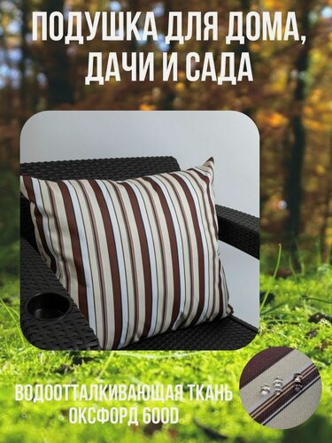 Изображение товара Декоративная подушка для дома сада Полоска Кофе 50х54