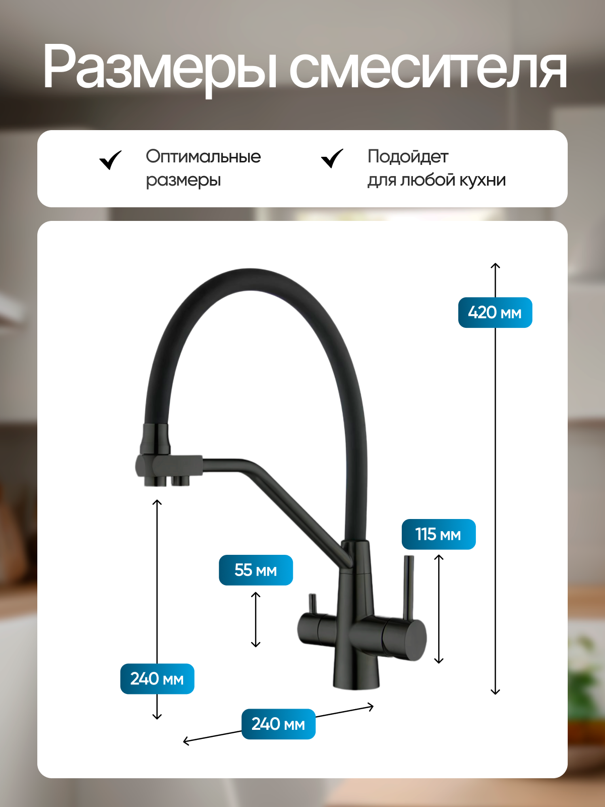 Смеситель для кухни Smesico SMC-100 с гибким поворотным изливом под фильтр для питьевой воды, черный, нержавеющая сталь — фото 1