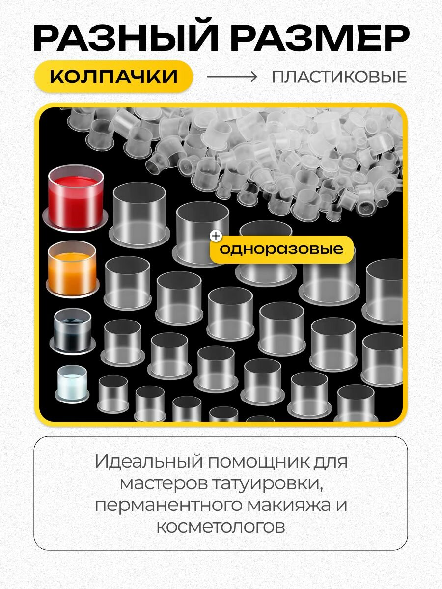 Колпачки под краску с плоским дном пластиковые для краски пигмента 11 мм 100 шт (+/- 10шт) - S — фото 1