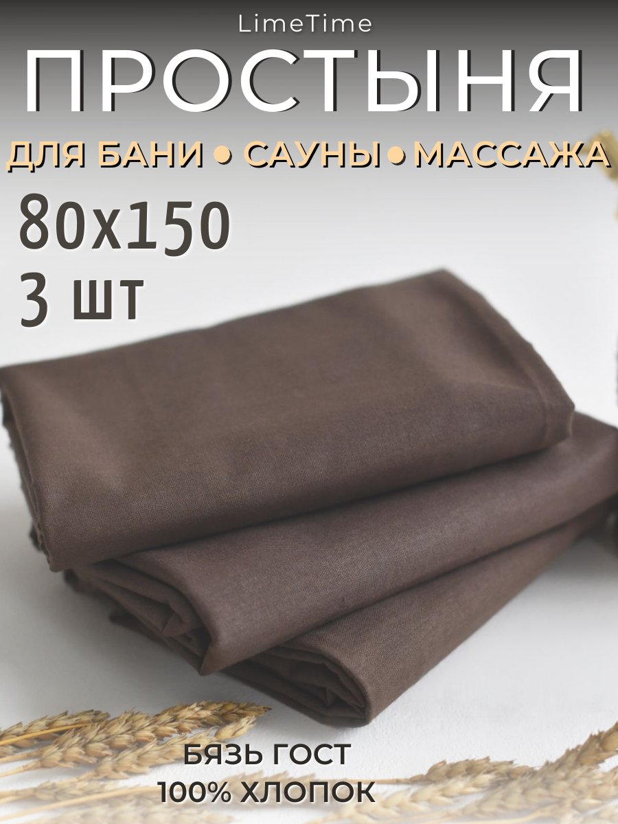 Простынь стандартная, Бязь, 105х220 см LIMETIME