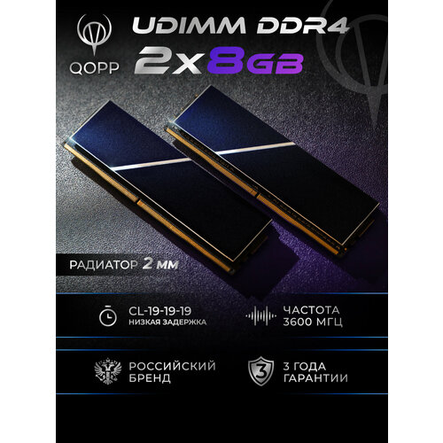 DDR4 U DIMM 2х8 GB Оперативная память для ПК 3600 Мгц 850000₽