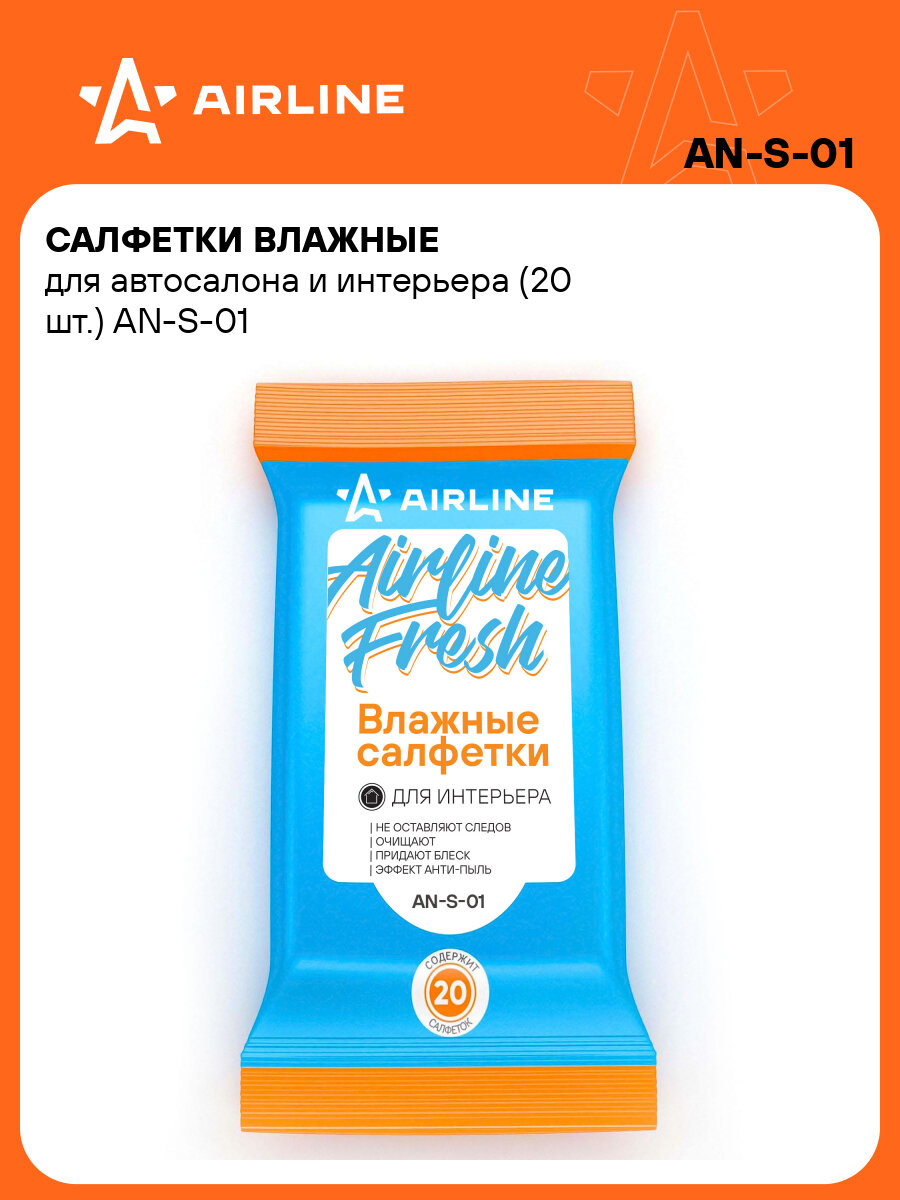 Салфетки влажные для автосалона и интерьера (20 шт.) AN-S-01 AIRLINE