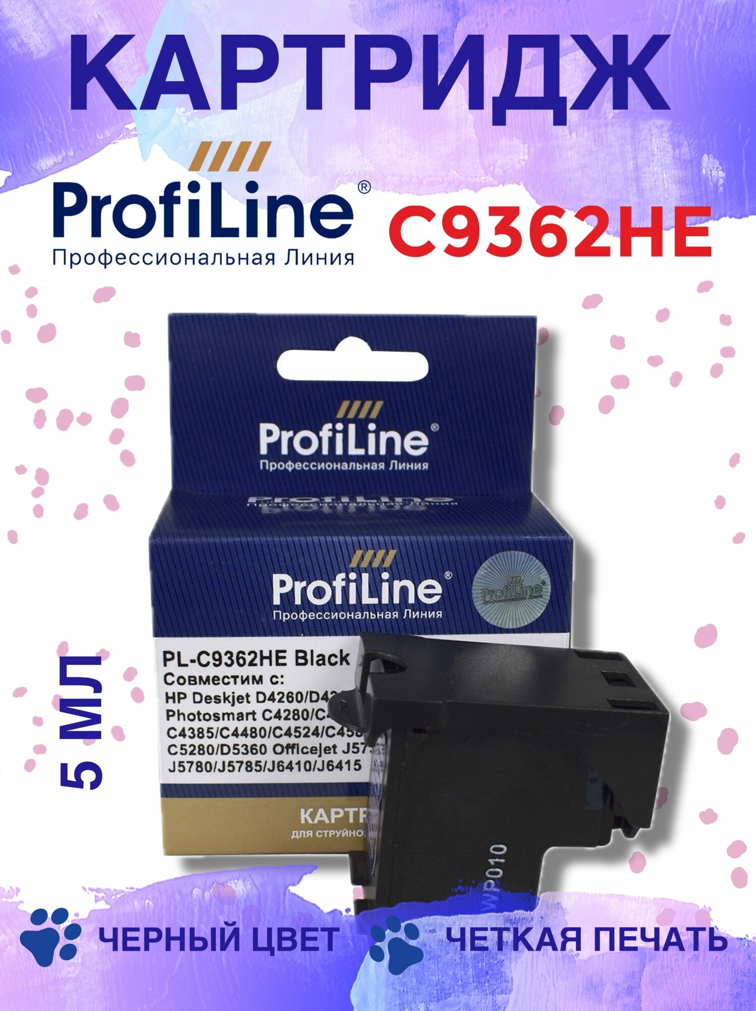 Картридж ProfiLine C9362HE BK черный, с чипом, для HP
