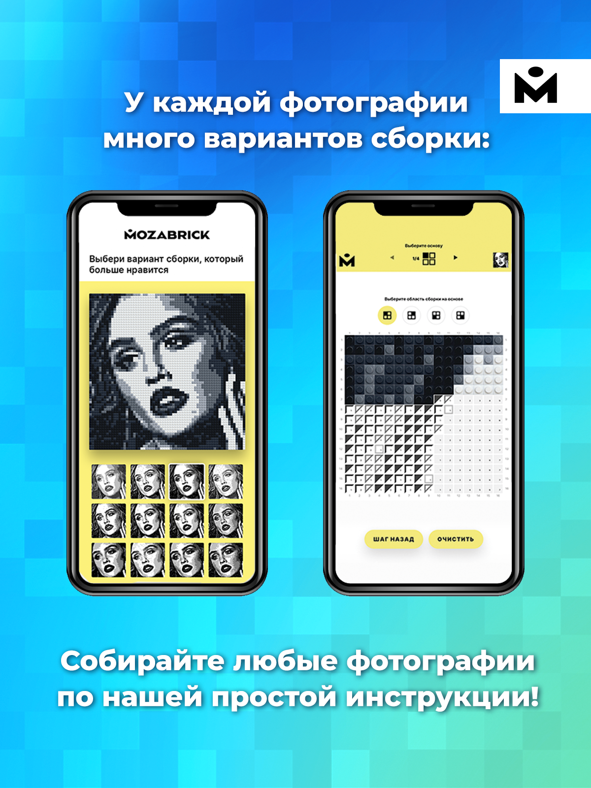MOZABRICK S Фото-конструктор интерьерный 51х51 (подарочный набор для создания Lego картины по фото) — фото 1
