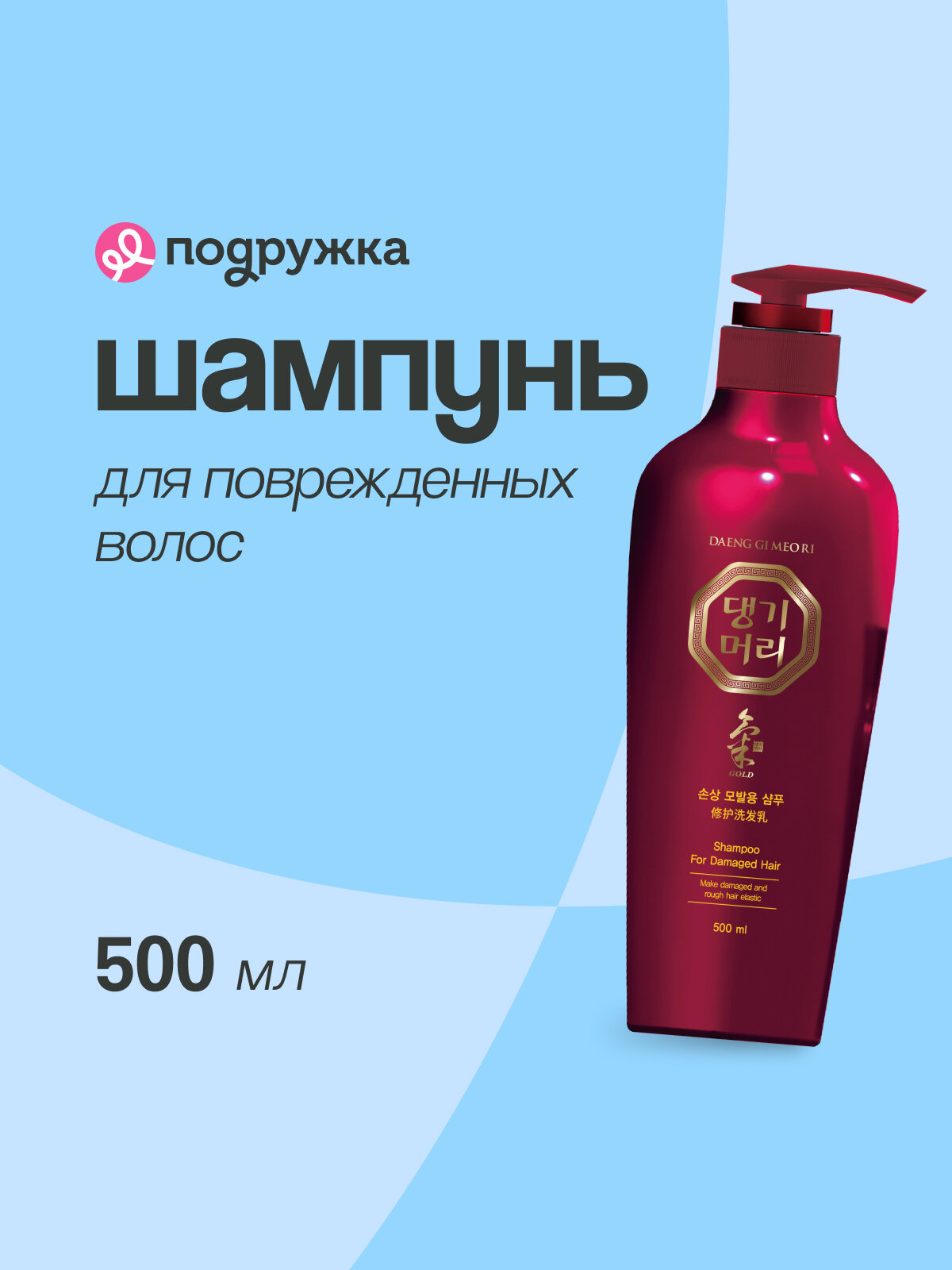 Шампунь для волос DAENG GI MEO RI для поврежденных волос 500 мл