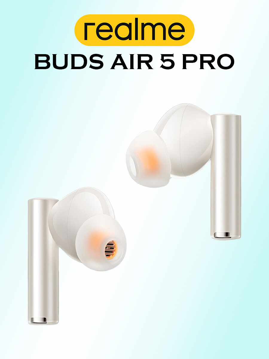 Беспроводные наушники Realme Buds Air 5 Pro, белые
