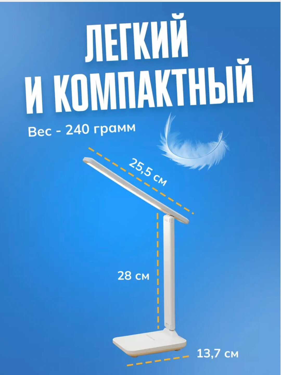 Лампа настольная, сенсорная, светодиодная — фото 1