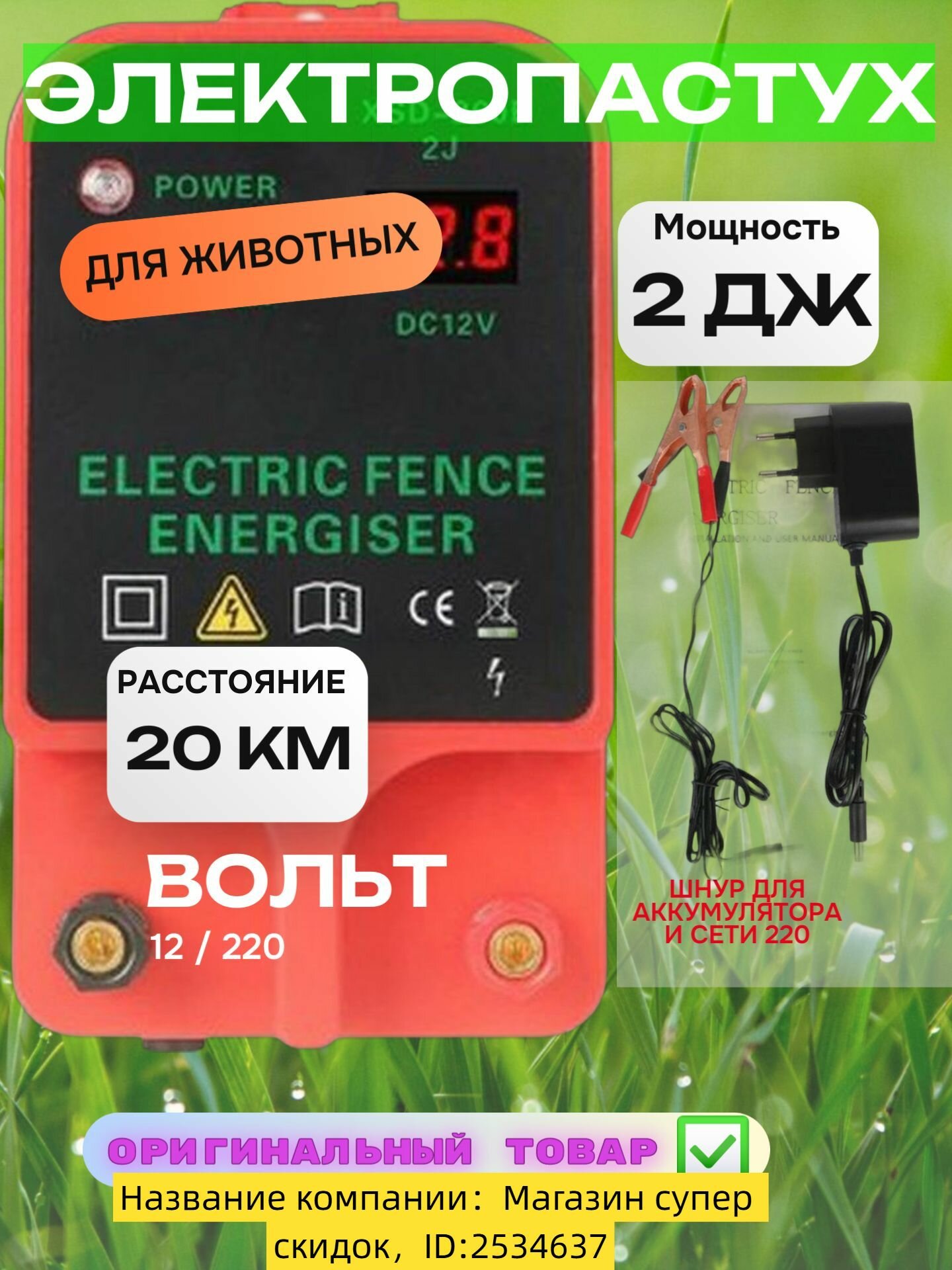 Электропастух 20км 12/220в изгородь забор8
