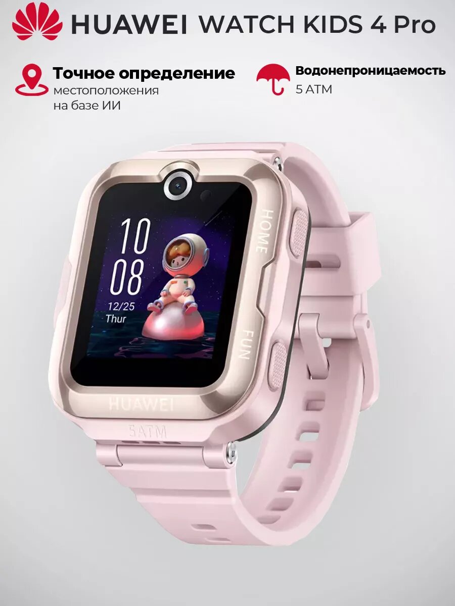 Детские умные часы HUAWEI Watch Kids 4 Pro Wi-Fi, розовый