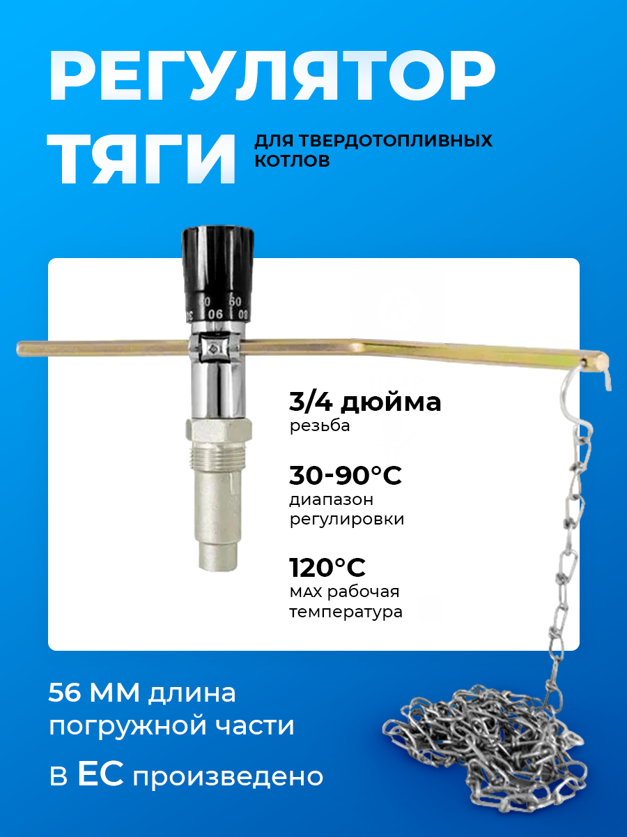 Регулятор тяги котла REGULUS RT4Z