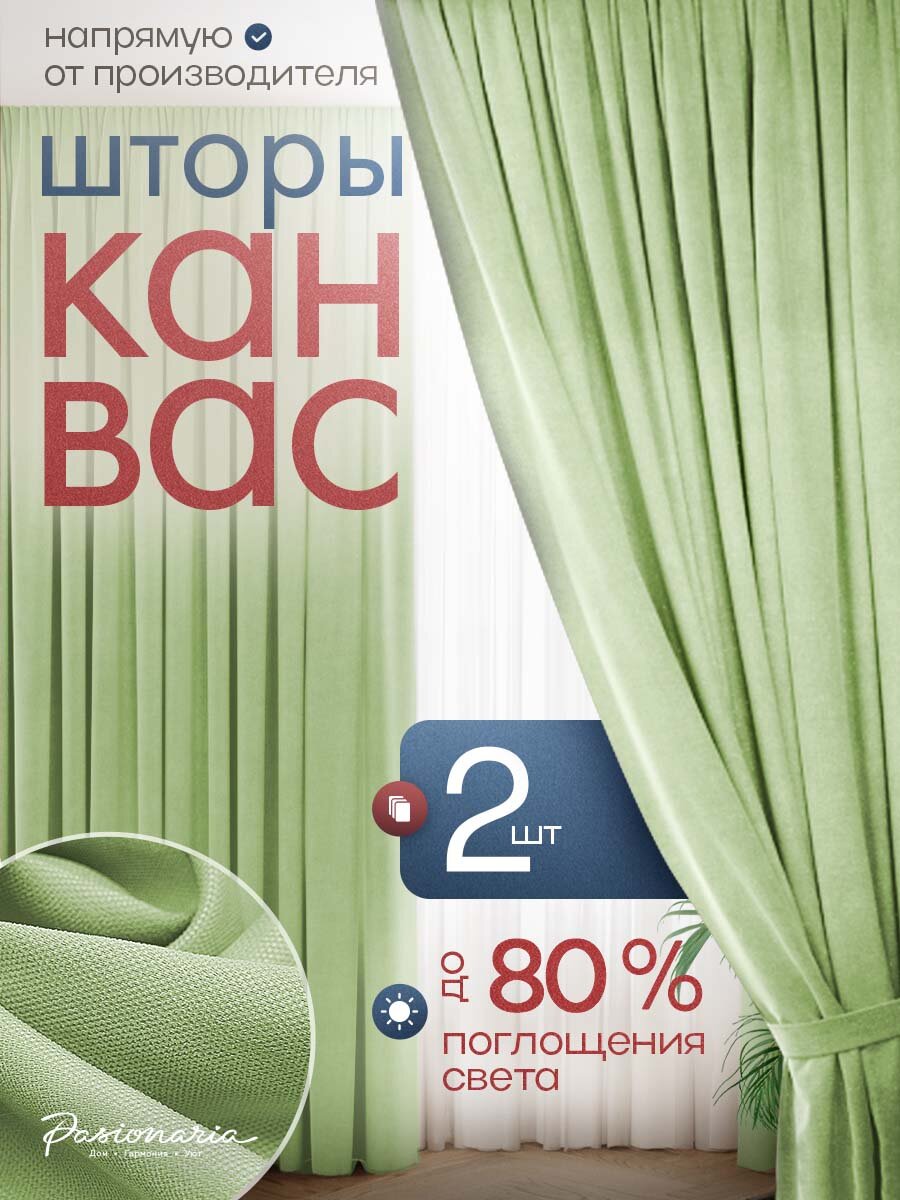Шторы для комнаты 145х260 см комплект 2 шт. 