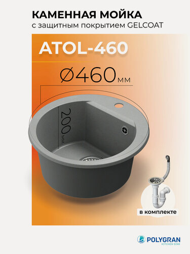 Изображение товара Мойка кухонная круглая/Каменная/Врезная/46x46см/ POLYGRAN/ ATOL-460, (Серый №14)