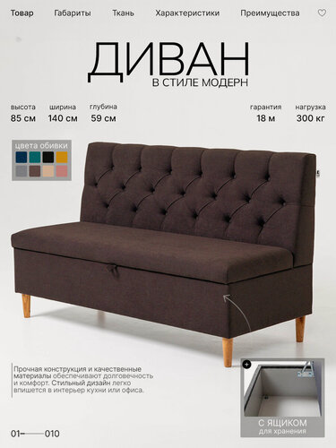 Изображение товара Диван маленький модульный в стиле лофт для дома на кухню, в гостиную, балкон коридор и для прихожей Рико / Мини диванчик домашний офисный, коричневый велюр, 140х59х85 см с ящиком для хранения