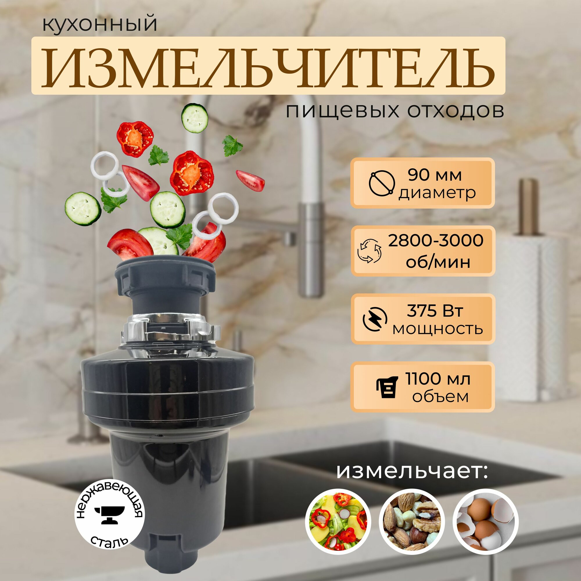 Кухонный измельчитель пищевых отходов Kitchen Food Waste Disposer (XM375DR)