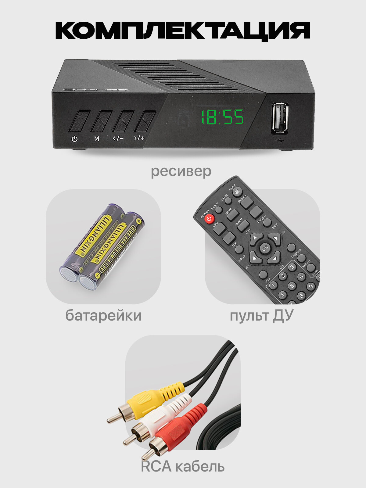 Приставка для цифрового ТВ с Wi-Fi Орбита OT-DVB33 — фото 1