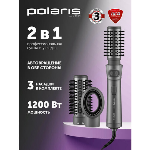 Фен-щетка Polaris PHSB 1100Ri Графитовый, 1200 Вт для укладки и моделирования волос — купить, цена, характеристики