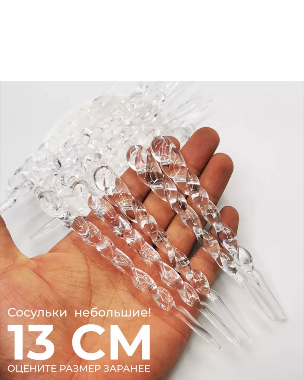 Набор новогодние ёлочные игрушки Сосульки 12 шт — фото 1