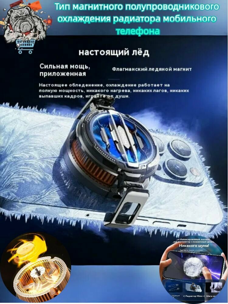 Тип магнитного полупроводникового охлаждения радиатора мобильного телефона