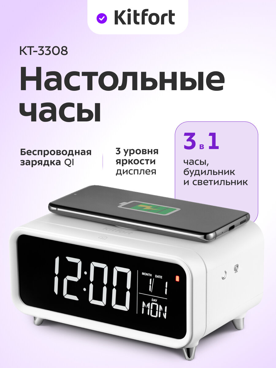 Настольные часы Kitfort КТ-3308