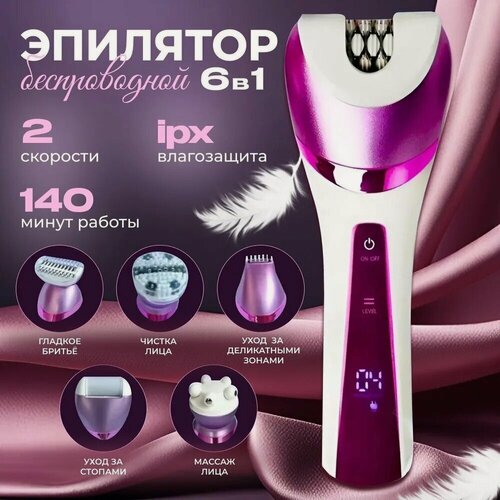 Изображение товара Депилятор женский 6 в 1/эпилятор/женский триммер/уход за телом/кожей, в зоне бикини, подмышках/домашний