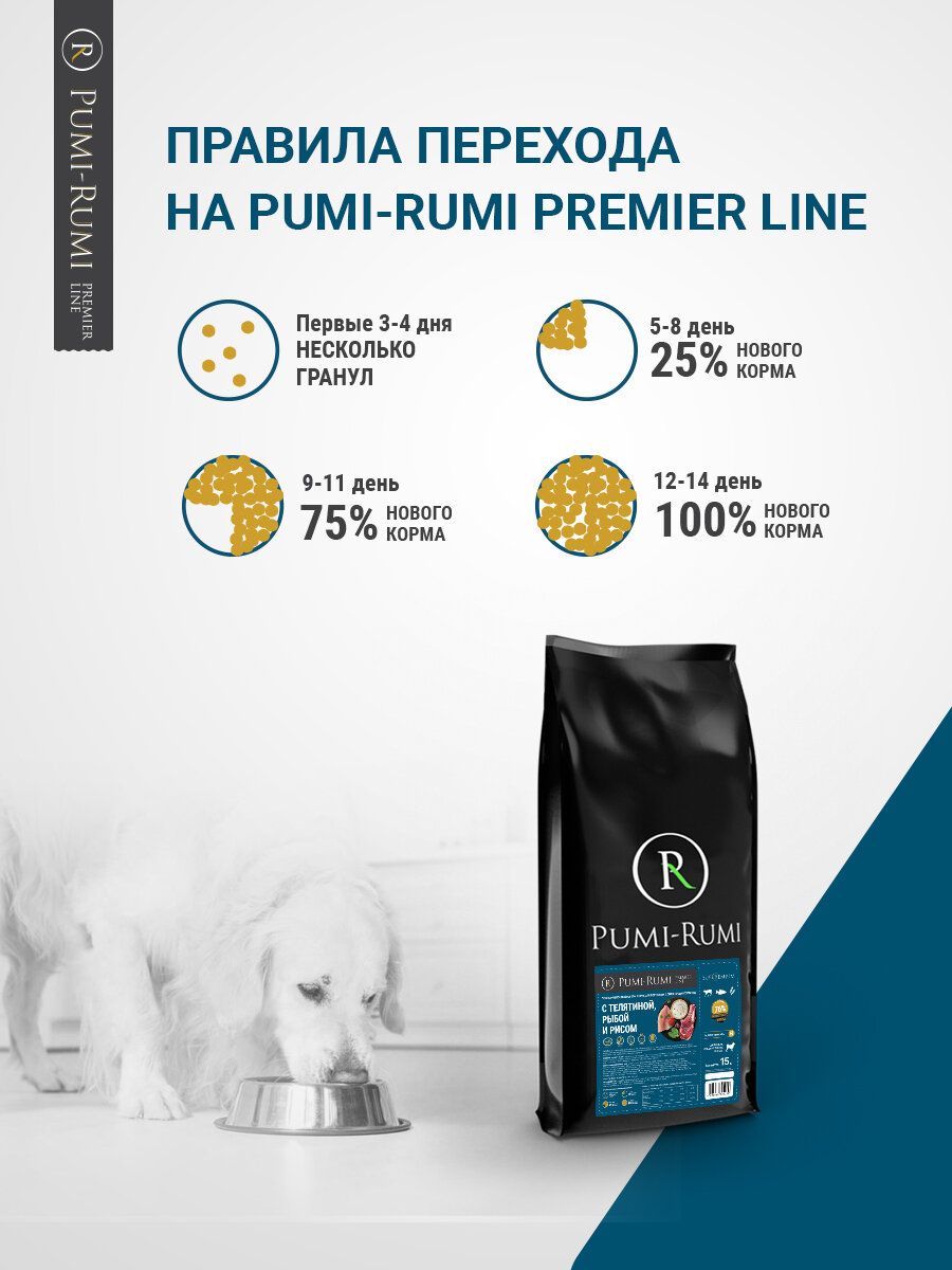 Сухой корм PUMI-RUMI PREMIER LINE для собак средних пород с говядиной, рыбой и рисом 15кг, суперпремиум, гранула 12 мм. — фото 1
