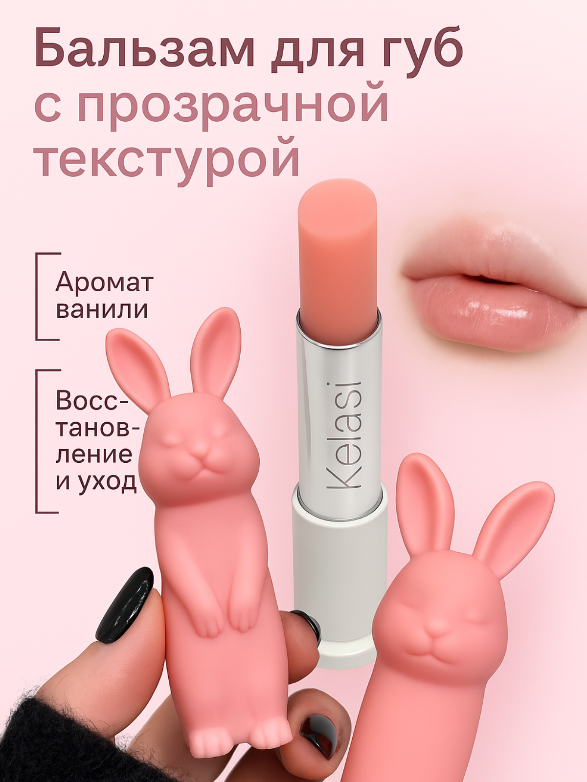 Бальзам для губ зайчик