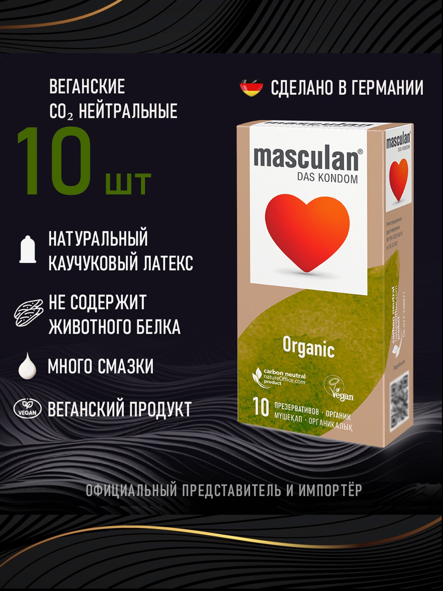 Презервативы Masculan Organic №10, экологичные, тонкие Маскулан, веган 10 шт. в упаковке