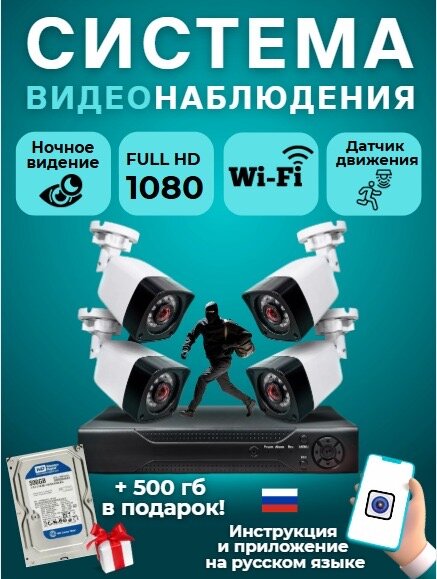 Система видеонаблюдения 4 ip камеры + 500 ГБ