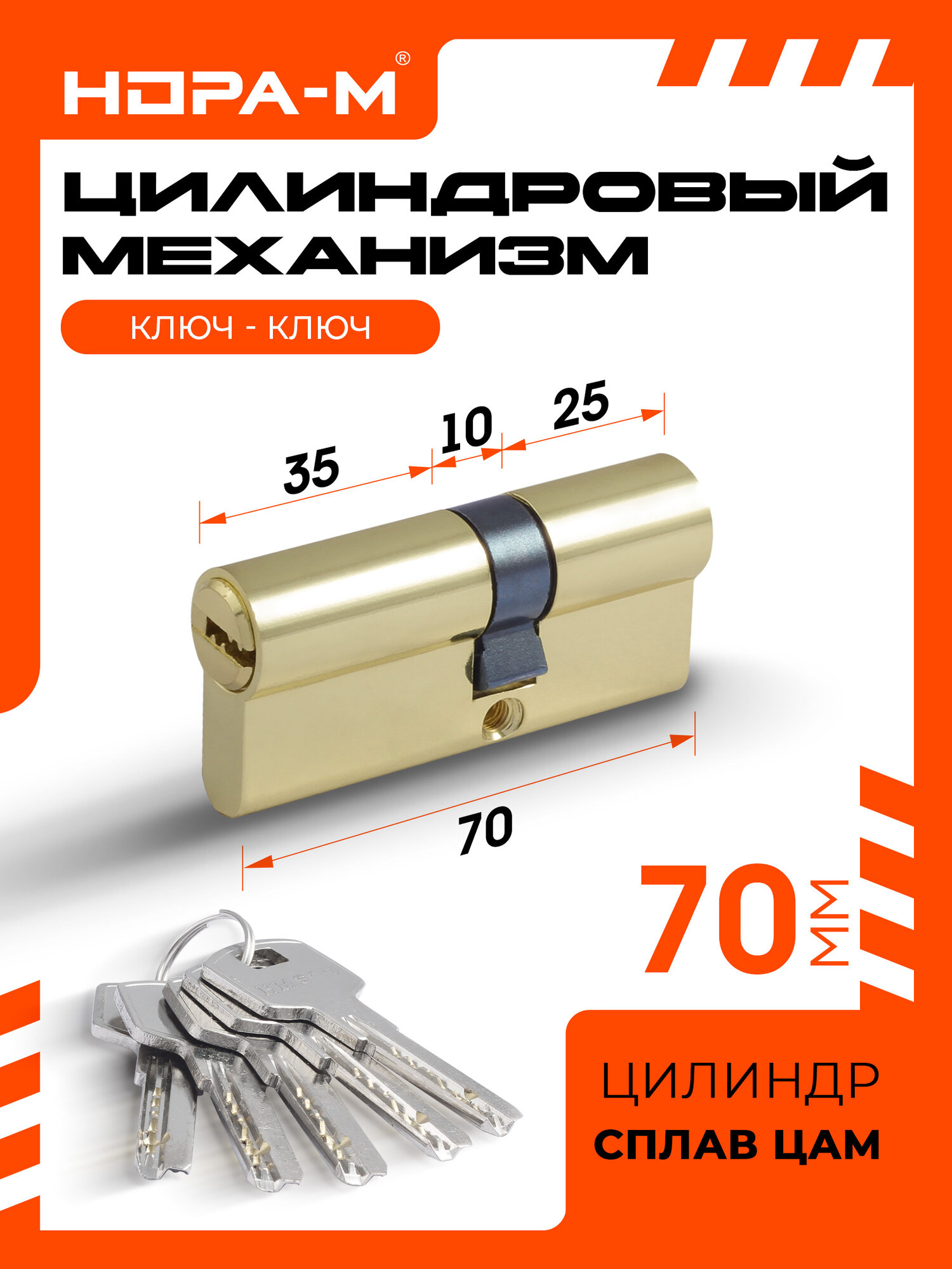 Цилиндровый механизм (личинка замка) Нора-М STD Z ЛП-70 (40-30) ЦАМ золото
