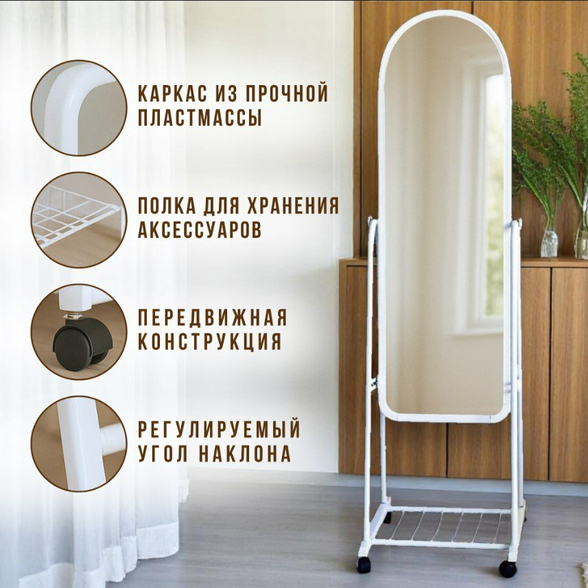 Напольное зеркало для украшения интерьера. Зеркало напольное, для спальни