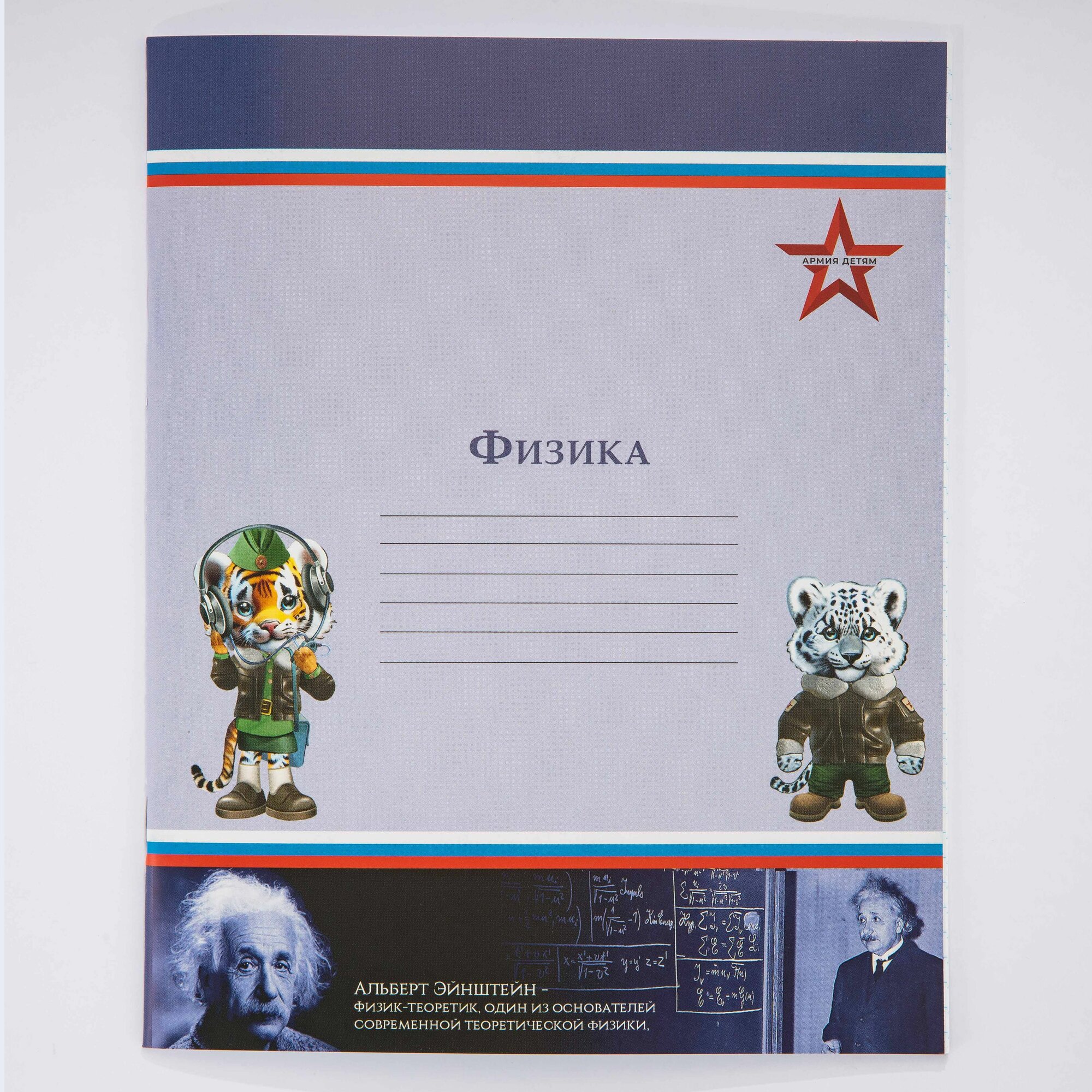 Набор из 10 предметных тетрадей "Физика" — фото 1
