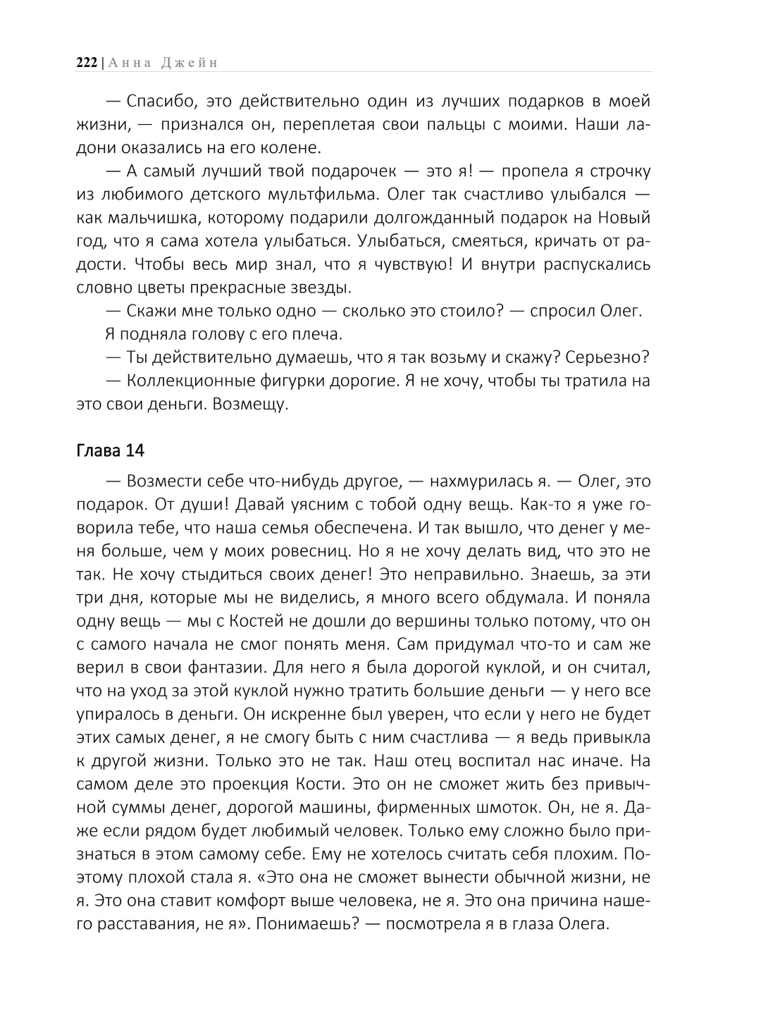 Книга "Влюбленная ведьма" Анна Джейн, жанр романтическое фэнтези — фото 1