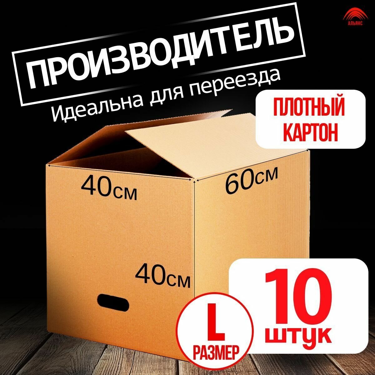 Коробка для переезда