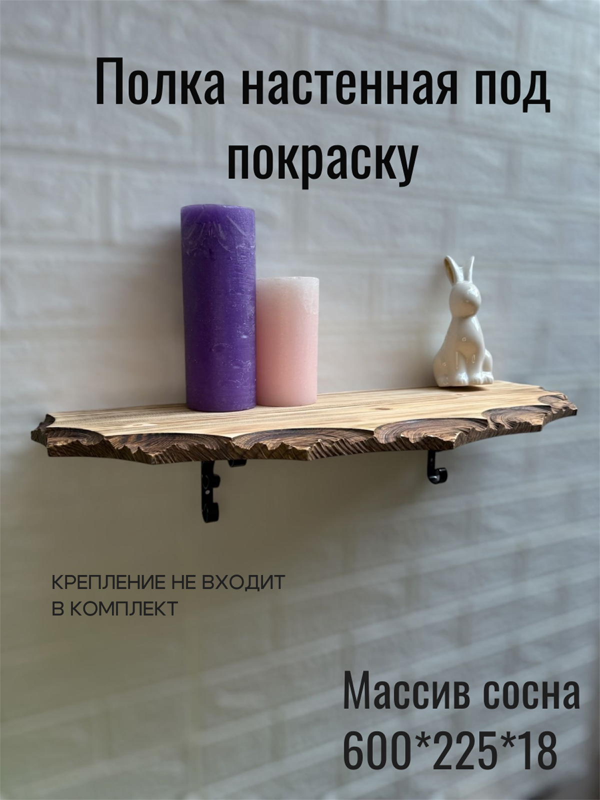 Полка резная, из массива дерева, без покраску, под покраску.