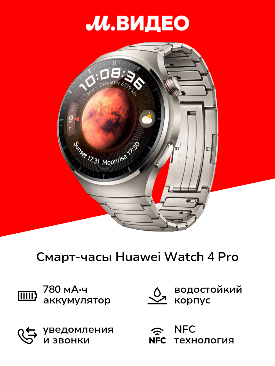 Смарт-часы HUAWEI Watch 4 Pro MDS-AL00(55020APC)