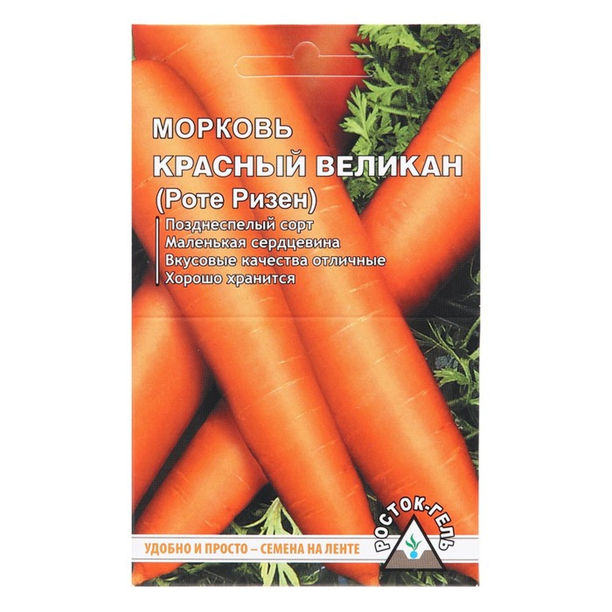Семена Морковь 