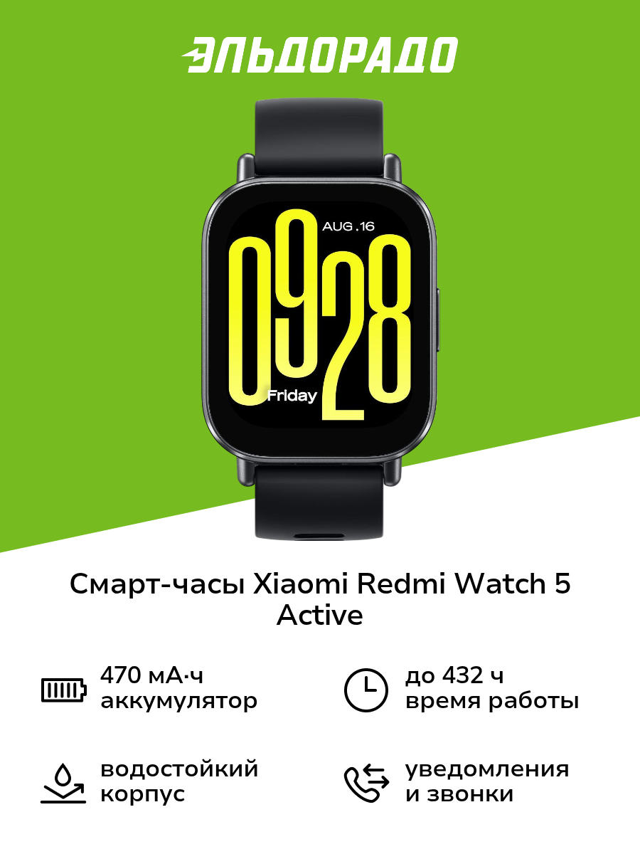 Смарт-часы Xiaomi Redmi Watch 5 Active Midnight Black (BHR8784GL)