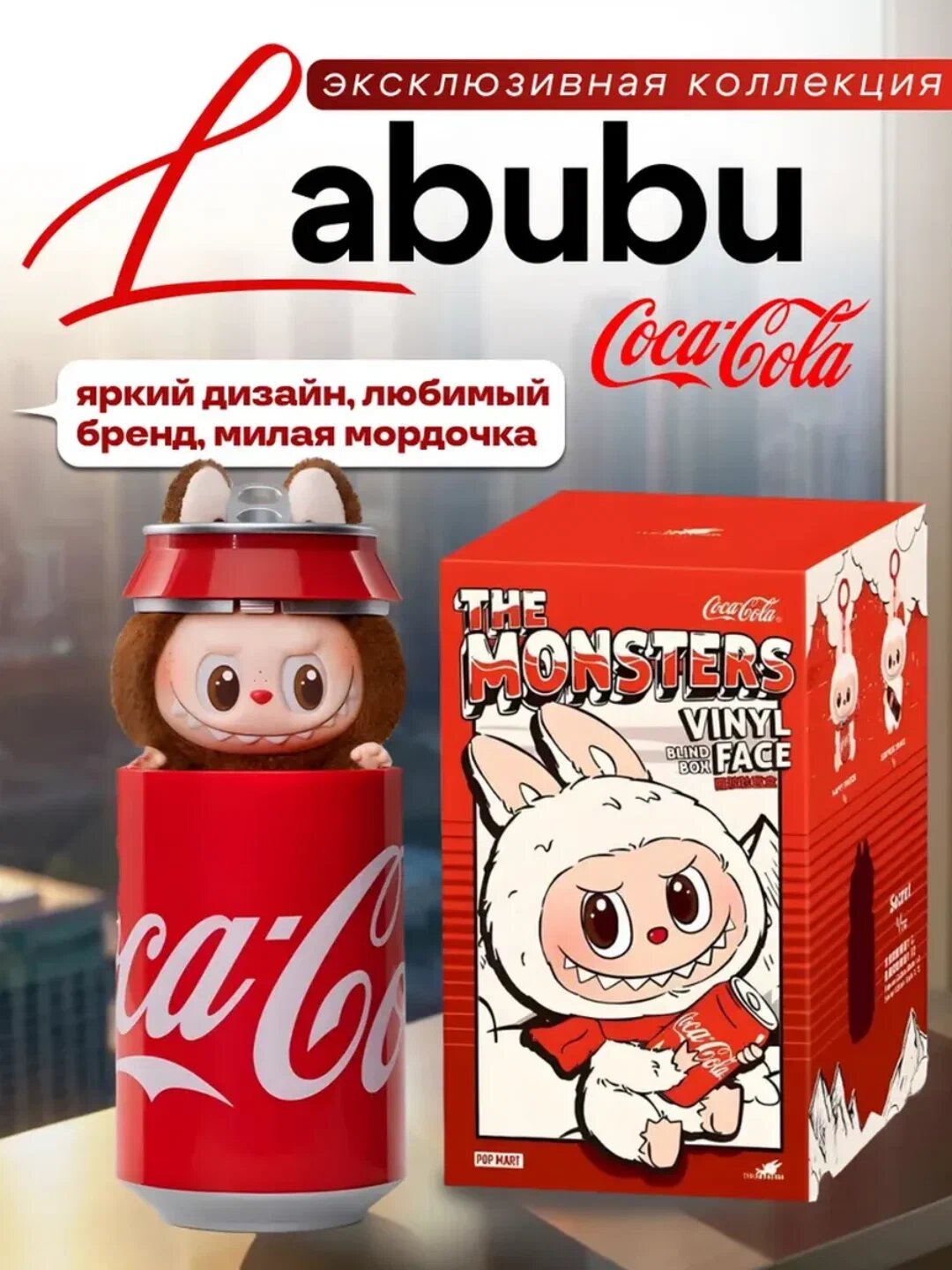 Интерактивная кукла-брелок Labubu: "The Monster Coca cola ", текстиль, для коллекционирования, LABUBU POP MART