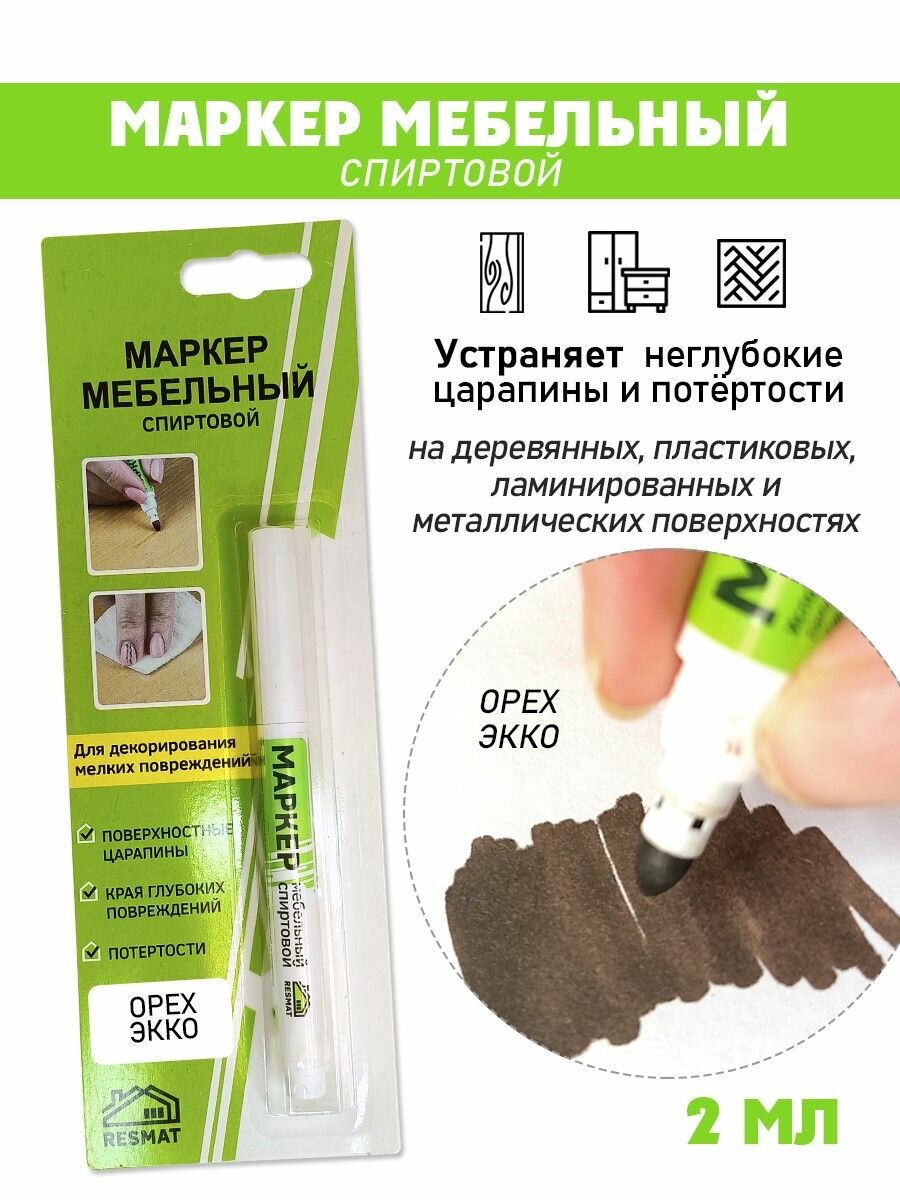 Маркер мебельный спиртовой цвет - Орех Экко