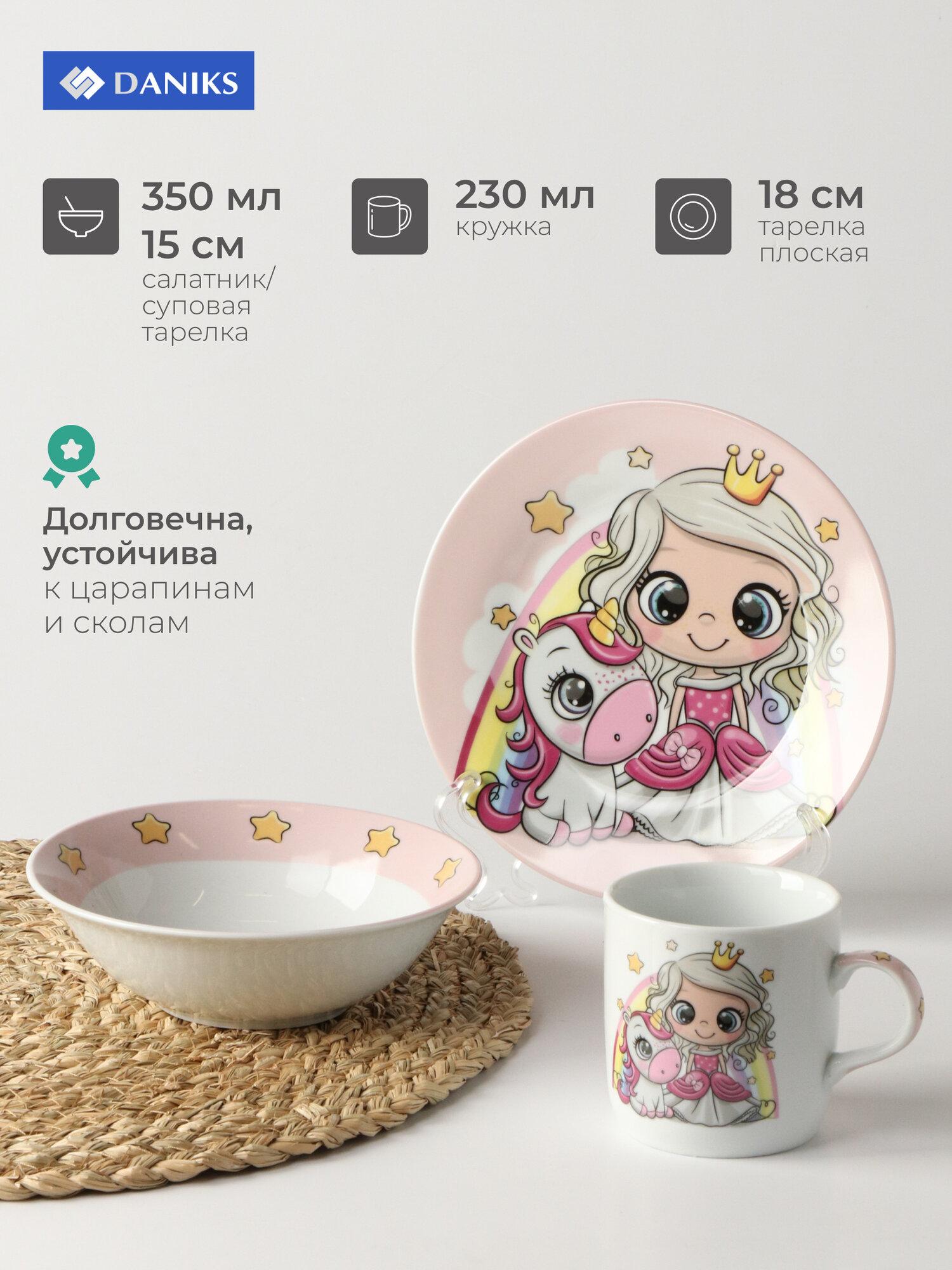 Набор детской посуды пластик 3 предмета для кормления Daniks, Принцесса и единорог — фото 1