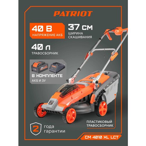 Газонокосилка аккумуляторная PATRIOT CM 4010 XL LCT, 40В, ширина скашивания 37см, травосборник 40л серый, оранжевый