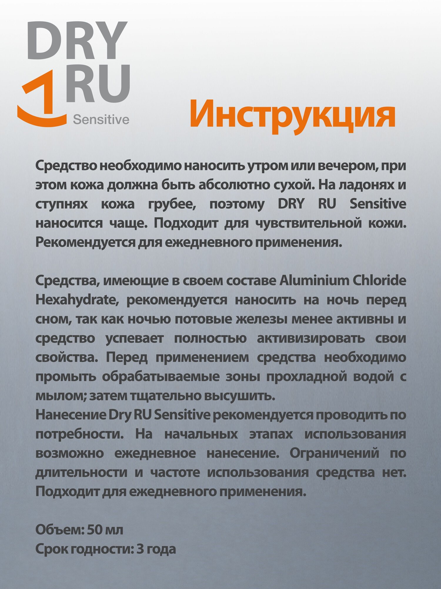 Препараты От Повышенного Потоотделения DRY RU Sensitive антиперспирант без спирта драйру