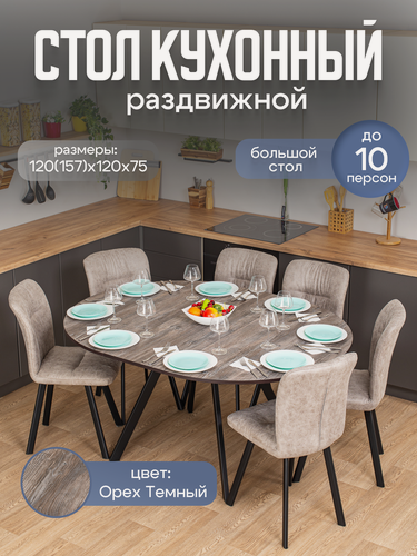 Изображение товара Стол круглый кухонный раздвижной Вита К-2 от 95 ЧР, столешница ЛДСП, раскладной, серо-коричневый