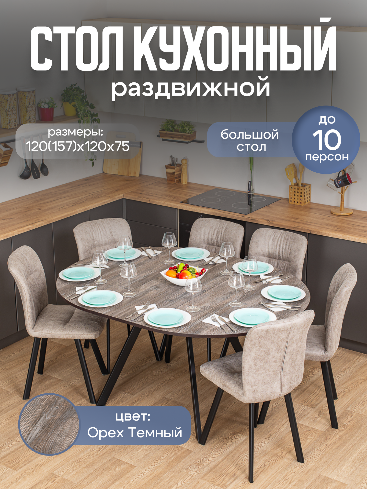 Стол круглый кухонный раздвижной Вита К-2 от 95 ЧР, столешница ЛДСП, раскладной, серо-коричневый